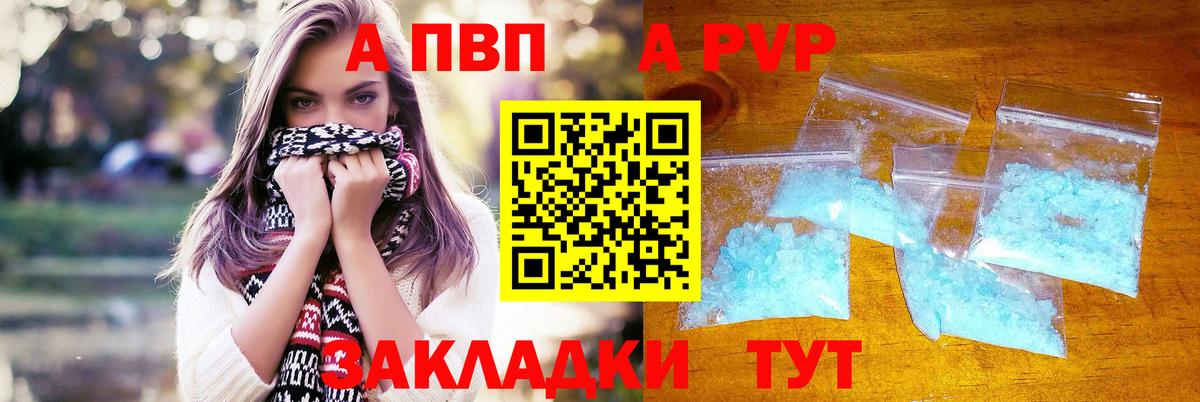 Alpha PVP кристаллы  Альфа ПВП СК  Заволжье  Вход с VPN 