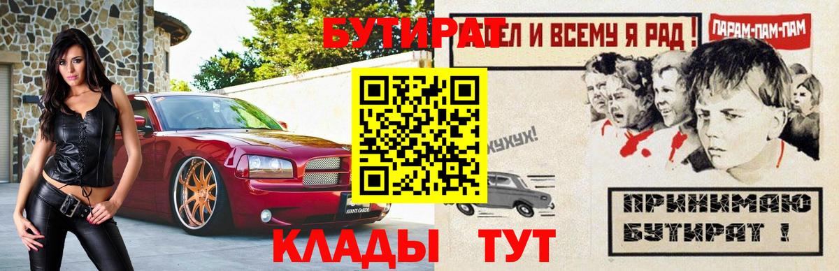 БУТИРАТ жидкий экстази  БУТИРАТ  Заволжье  Вход с VPN 