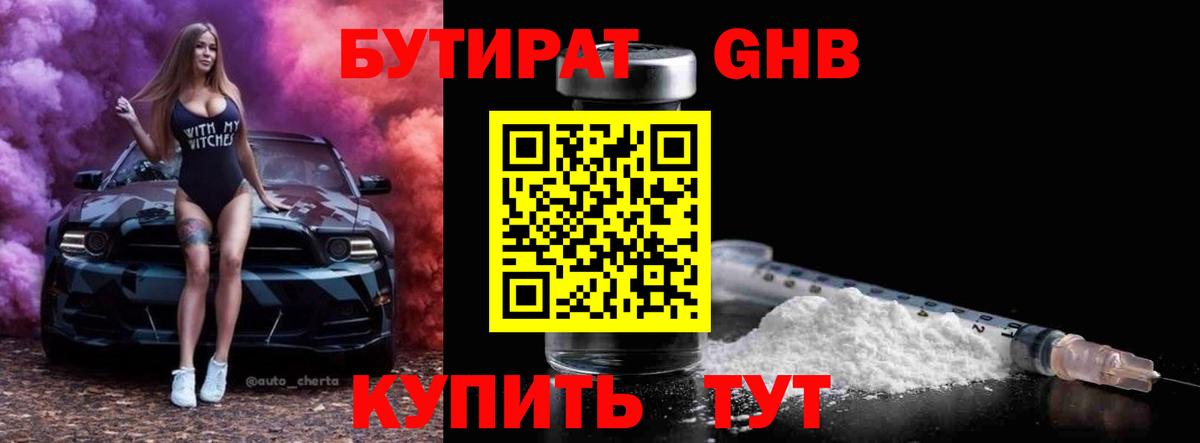 Бутират жидкий экстази Заволжье
