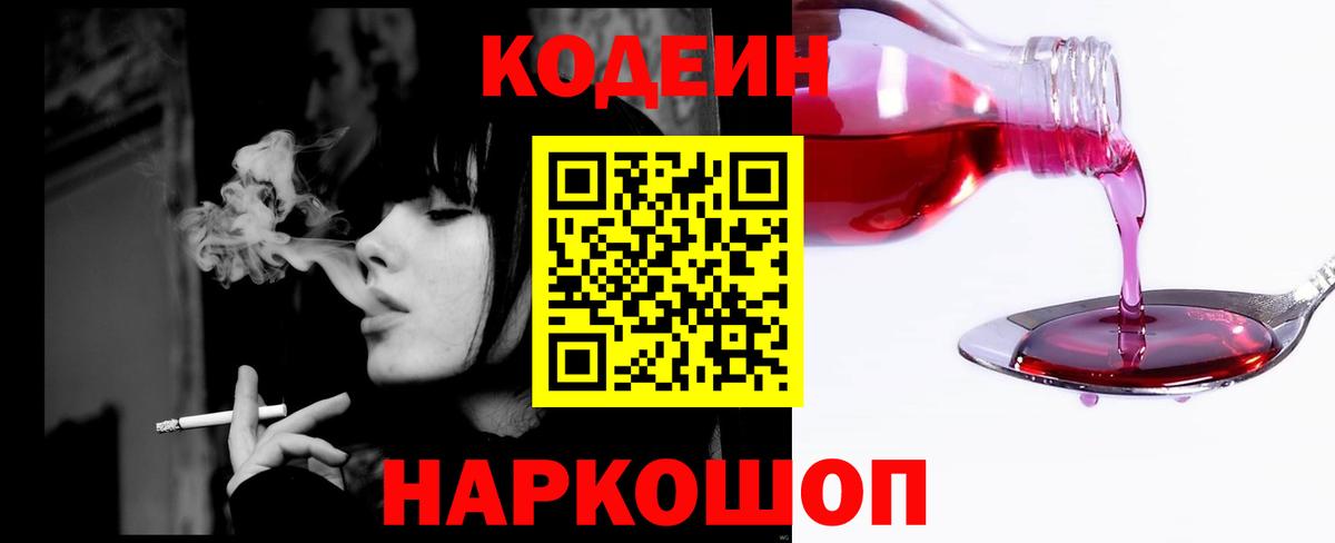 Codein напиток Lean (лин)  Вход с VPN  Заволжье  Codein напиток Lean (лин) 