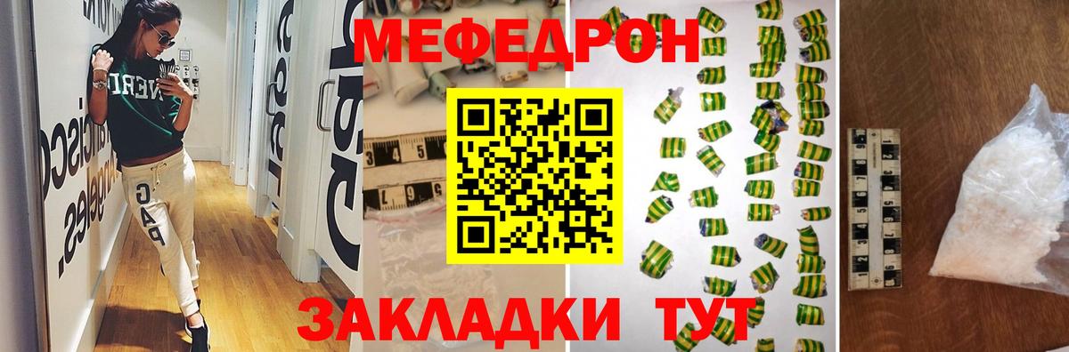 Меф мяу мяу мука Заволжье