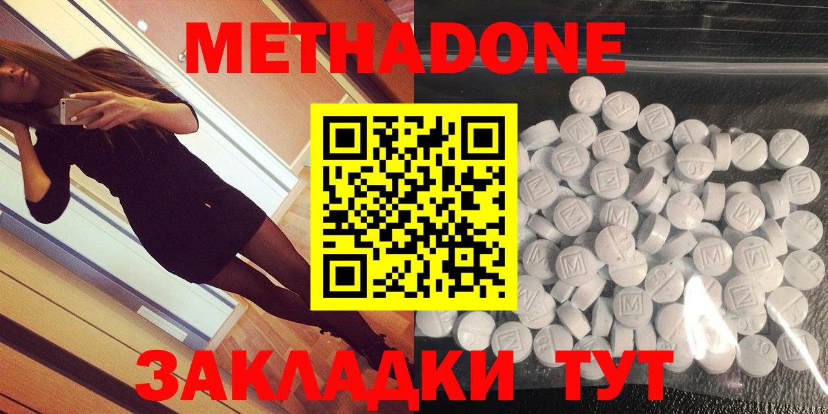 Заволжье  МЕТАДОН methadone  Метадон белоснежный  Вход с VPN 